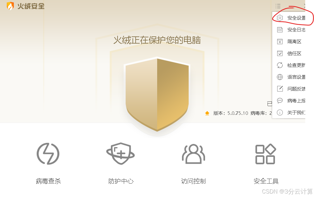 勒索病毒防护